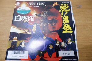 EPd-3005 白虎隊 / 東映劇場アニメーション「魅男塾」主題歌　COOL EYES