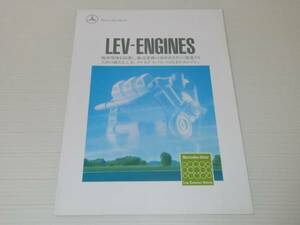 【カタログのみ】メルセデス・ベンツ　LEVエンジン