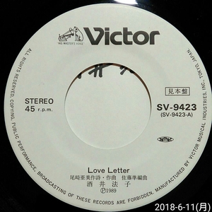 ○非売品7'' 酒井法子 / Love Letter / Dream Call SV-9423 白ラベル見本盤