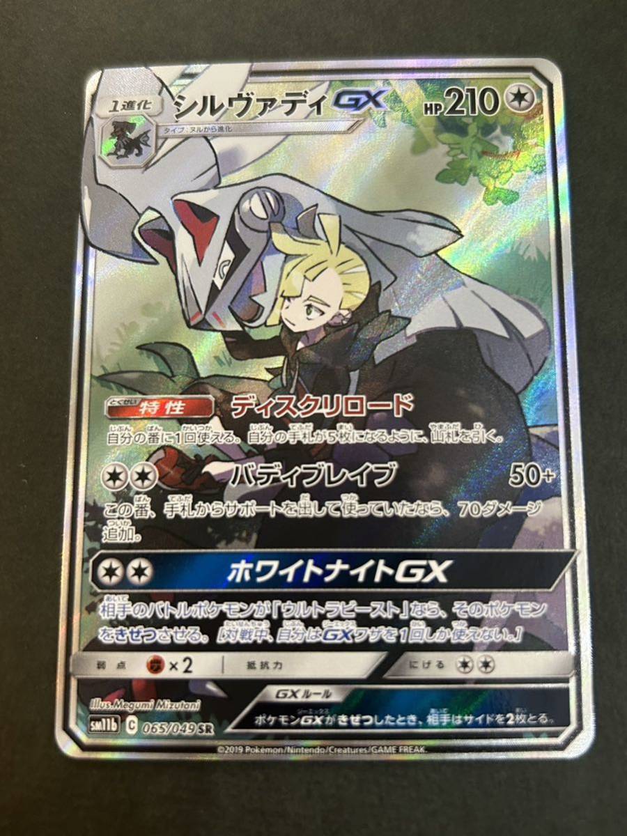 ✨G10+世界1枚 ポケモンカード シルヴァディgx hr ARS10+✨ | gkcsu.org