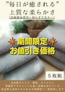 【泉州タオル専門店】大阪泉州産260匁高級綿糸シルバーグレーフェイスタオルセット5枚組　タオル新品　ふわふわ 柔らかい まとめて