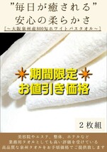 【泉州タオル】大阪泉州産800匁ホワイトバスタオルセット2枚組　ふわふわ質感　柔らかい肌触り　タオル新品　まとめ売り　吸水性抜群_画像1