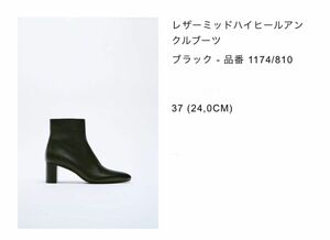 中古　　ZARA ザラ　レザーミッドハイヒールブーツ　牛革100% 37 24cm