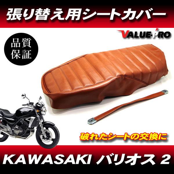 2023年最新】ヤフオク! -バリオス シート(パーツ)の中古品・新品・未