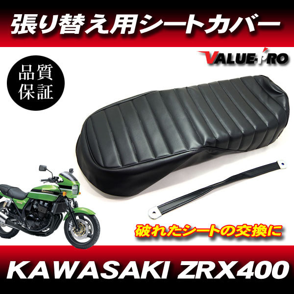 ヤフオク! -「zrx400 シート タックロール」(オートバイ) の落札相場