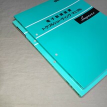 電子制御装置/トラブルシューティングマニュアル インプレッサ/GC1/GC4/GC6/GC8/GF3/GF6/GFA 95.11/96.9 IMPREZA_画像2