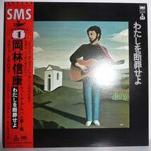 LP3種●岡林信康●断罪●見るまえに●俺ら●SM22-4101,2,3●●再発物_画像2