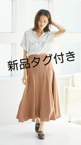 Rewde エスカルゴロングスカート　ベージュ　Lサイズ　完売品　定価8910円