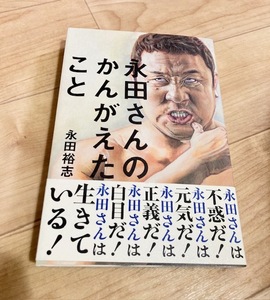 ★即決★送料無料★匿名発送★ 永田さんのかんがえたこと 永田裕志 新日本プロレス 