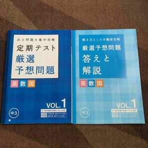 進研ゼミ中学講座 中3 定期テスト