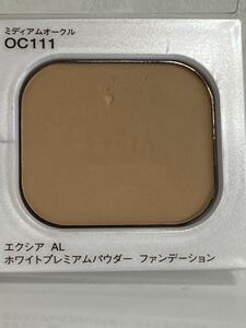  Albion e comb aAL white premium powder foundation OC111 medium oak rure Phil outside fixed form 220 jpy .. pack ③