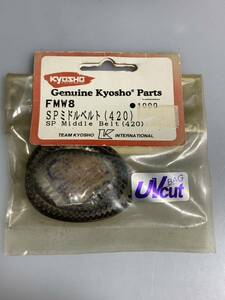 京商 ファントム(2003/2005) SPミドルベルト 420mm FMW8 FANTOM KYOSHO 新品