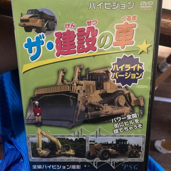 DVD ザ・建設の車