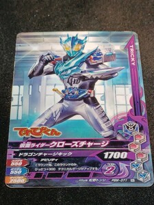 仮面ライダー クローズチャージ ガンバライジング カード トレカ　てれびくん PBM-071N 美品