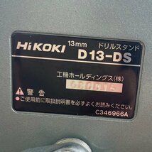 HIKOKI ドリルスタンド D13-DS 工具 HITACHI 日立工機_画像9