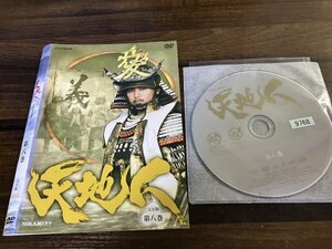 NHK大河ドラマ 天地人 完全版 8　DVD　第27話～第30話　妻夫木聡　北村一輝　常盤貴子　深田恭子　即決　送料200円　612