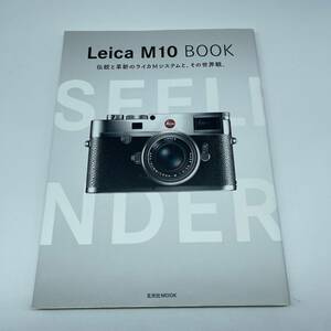(AD) ネコポス発送 2017 Leica M10 BOOK 伝統と革新のライカMシステムと、その世界観。 玄光社 カメラ ムック 雑誌 本 USED Junk