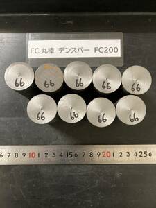 デンスバー丸棒　Φ30×66mm ①【１個の価格です】 FC200 外径素材肌 クロカワ 金属材料 端材 残材 ハンドメイド　旋盤加工 切削　旋削