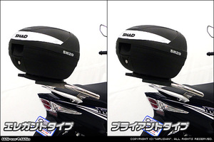 Luvias125（ルビアス125）/MIO125(i/RR/MX/GP)用リアボックス（SHAD）付きタンデムバー