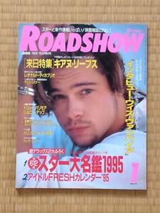 ROADSHOW　1995.1　表紙　ブラッド・ピット