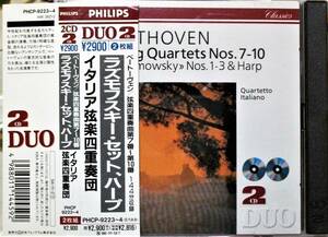 ★極稀2CD国内盤★イタリア弦楽四重奏団 ベートーヴェン ラズモフスキー ハープ Quartetto Italiano Beethoven Razmowsky Harp