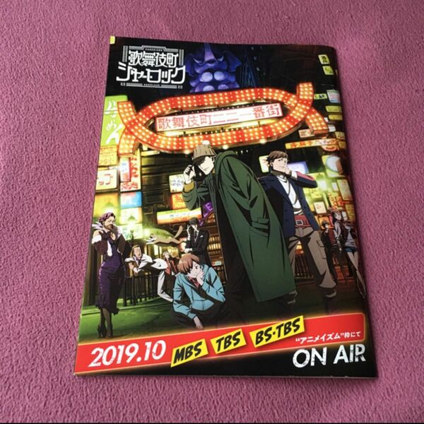 アニメジャパン2019 限定 歌舞伎町シャーロック セット