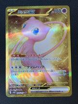 ポケモンカード 151 ミュウex UR_画像1