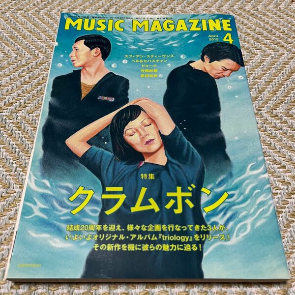 MUSIC MAGAZINE 2015年4月号 クラムボン