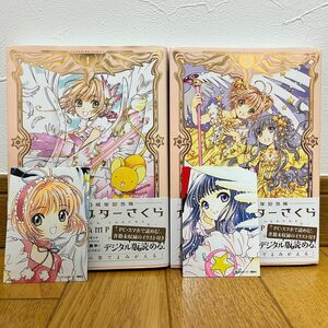 カードキャプターさくら 新装版 1〜2巻セット イラストカード付き