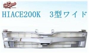 200系 ハイエース 3型 ワイド メッキフロントグリル TOW-1