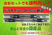 新品ドライブシャフトAssy■トゥディ JA3 4WD (返却不要)_画像2