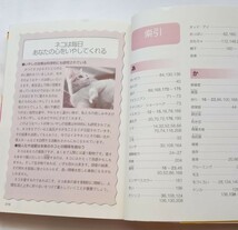 【絶版本】図解雑学　ネコの心理　今泉 忠明　帯付き　2003年発行　ナツメ社　単行本　417番_画像6