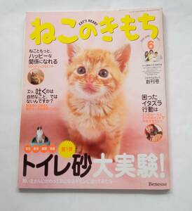 ねこのきもち　創刊号　2005年６月号（創刊号）　Vol.1　ベネッセ　猫　ネコ　634番