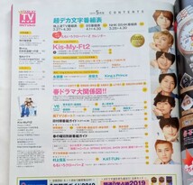 ＴＶガイド　月刊　2019年５月号　Kis-My-Ft2　KAT-TUN　King & Prince　Snow Man　Ｖ６　ももいろクローバーＺ　関西版　テレビガイド_画像2