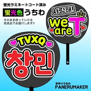 tx01[ "uchiwa" fan attaching final product fluorescence both sides "uchiwa" fan ]TVXQ Changmin /we areT Tohoshinki red K-POP. hand conspicuous fan sa