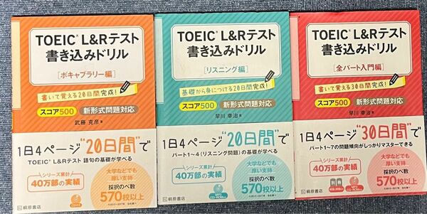 TOEIC L&Rテスト　書き込みドリル　セット