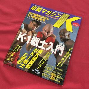 送料込★格闘マガジンK vol.2 K-1戦士入門★マイク・ベルナルド アーネスト・ホースト★山田編集長vs谷川貞治 K-1はやる側か見る側か?