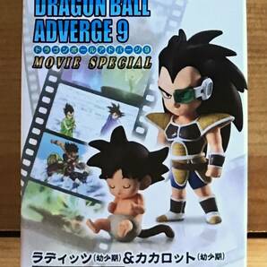 【新品未開封】 ドラゴンボールアドバージ9 MOVIE SPECIAL ラディッツ（少年期）＆カカロット（幼少期）の画像1