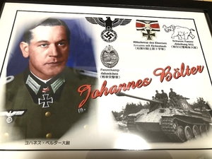送料込み）ドイツ戦車隊エース　ヨハネス・ベルター大尉 （Ⅴ号戦車パンター231号車）