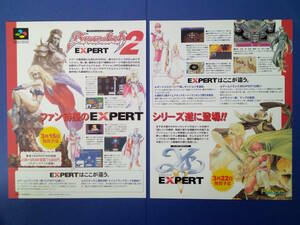 Brandish 2 EXPERT/イースVエキスパート1996年 当時物 広告 雑誌 SuperFamicom レトロ ゲーム コレクション 送料￥230～