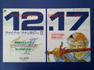 ファイナルファンタジーII 1988年 当時物 広告 雑誌 FINAL FANTASY II ファミコン 任天堂 レトロ ゲーム コレクション 送料￥230～