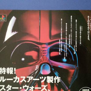 STAR WARS スターウォーズ/TREASURE GEAR裏面 1996年 当時物 広告 雑誌 PlayStation プレステ レトロ ゲーム コレクション 送料￥230～の画像2