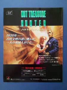 NOT TREASURE HUNTER ノット トレジャーハンター 1996年 当時物 広告 雑誌 PlayStation プレステ レトロ ゲーム コレクション 送料￥230