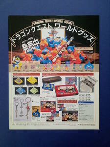 ドラゴンクエストワールドグッズ/マイケル君FSⅡ裏面 1988年 当時物 広告 雑誌 DRAGON QUEST レトロ ゲーム コレクション 送料￥230～