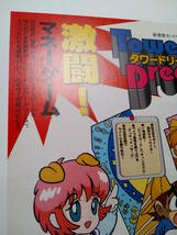 タワードリームTowerDream 1996年 当時物 広告 雑誌 スーパーファミコン レトロ ゲーム コレクション 送料￥230～_画像3