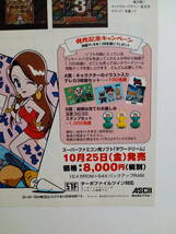 タワードリームTowerDream 1996年 当時物 広告 雑誌 スーパーファミコン レトロ ゲーム コレクション 送料￥230～_画像8