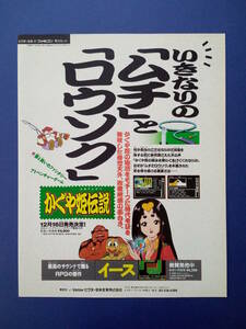 かぐや姫伝説 1988年 当時物 広告 雑誌 ファミコン 任天堂 レトロ ゲーム コレクション 送料￥230～