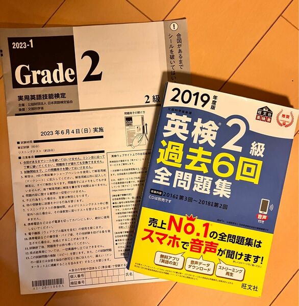 実用英語技能検定2級　問題冊子　解答なし　過去問題集