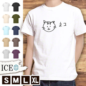 Tシャツ ネコ メンズ レディース かわいい 綿100% 猫 ねこ キャット 子 手書き 大きいサイズ 半袖 xl おもしろ 黒 白 青 ベージュ カーキ