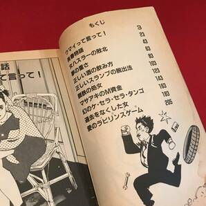 A5930●本・漫画・コミック【万歳ハイウェイ ⑧】オサム＆守村大 昭和62年 初版 1987年 キズ汚れキバミ劣化などありの画像3